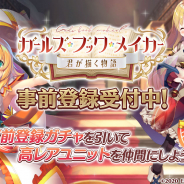 EXNOA、次世代フォーメーションバトルRPG『ガールズ・ブック・メイカー ~君が描く物語~』の事前登録を開始!