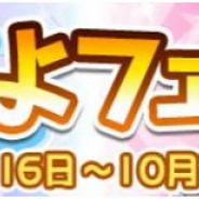 セガ、『ぷよぷよ!!クエスト』で「かどめくデーモンサーバント」「癒しの天使ニナ」が新登場する「ぷよフェス」を開催!