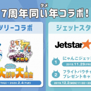 ポノス、『にゃんこ大戦争』の7周年を記念して「東京スカイツリー」「ジェットスター」との同い年コラボを開催!