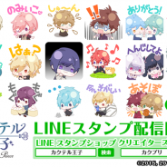 ギークス、『カクテル王子』のLINEスタンプを配信開始 可愛いちびキャラになった店員たち全32種のスタンプがセットに