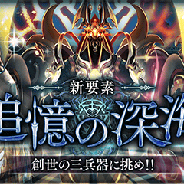 BOI、『幻獣契約クリプトラクト』で新コンテンツ「追憶の深海」をリリース 豪華声優陣で贈るフルボイスストーリーの難関クエスト登場