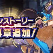 任天堂とCygames、『ドラガリアロスト』がメインストーリー第14章「動乱の王都」を本日より追加