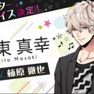 ボルテージ、『アニドルカラーズ』司東真幸役に人気声優の柿原徹也さんが決定…事前登録者数が4万人を突破!