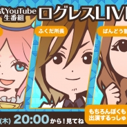 マーベラス、『剣と魔法のログレス いにしえの女神』の公式生放送『ログレス LIVE』第9回放送を本日20時に実施