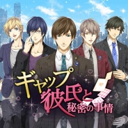 フリュー、女性向け恋愛SLG『ギャップ彼氏と秘密の事情』のAndroid版の事前登録を開始
