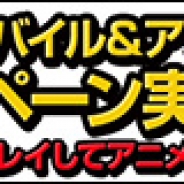 バンダイナムコ、「ガンダムモバイル&アプリゲームキャンペーン」をスタート…『機動戦士Vガンダム Blu-ray Box 』発売記念で1~3話を無料視聴できるチャンス
