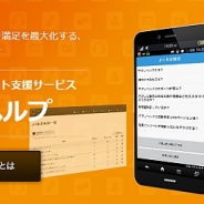 KSK、アプリ事業者のサポート業務を支援する『アプリヘルプ』にFAQ機能を追加…ユーザーサポートを効率化