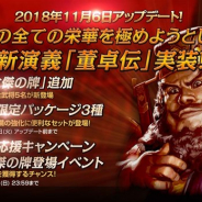 ネクソン、『三國志曹操伝 ONLINE』に新演義「董卓伝」を実装 「乱世女傑の牌」新規武将5名も追加!