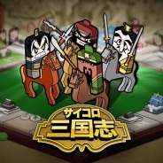 NHN Entertainment、『サイコロ三国志』iOSアプリ版の事前登録を開始