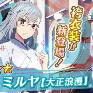 スクエニ、『刀使ノ巫女 刻みし一閃の燈火』で「大正浪漫ピックアップ召集第2弾」とイベント「新米刀使 強化訓練!」開始! アニメ放送記念のプレゼントも