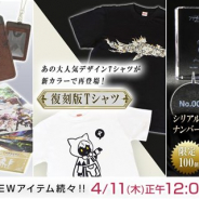 WFS、『アナザーエデン』が2周年記念グッズを4月11日12時より販売開始 「復刻版Tシャツ」やシリアルナンバー入りの「2周年記念 クリスタル」など