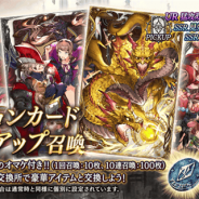 スクエニ、『FFBE幻影戦争』で3月9日より「新ビジョンカードピックアップ召喚」を開催 UR「猛攻双竜 2ヘッドドラゴン」が登場