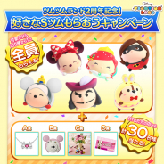 コロプラ、『ディズニー ツムツムランド』2周年に向けた各種キャンペーンを開催! 好きなSツムが1コもらえるCPやカウントダウンログインCPなど