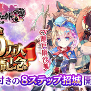 DMM GAMES、『御城プロジェクト:RE』で登録者数140万人突破記念CPを開催! 儀武ゆう子さん、瀬戸麻沙美さんが演じる城娘が登場