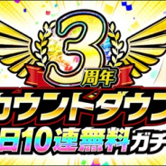 KLab、『キャプテン翼 ~たたかえドリームチーム~』で3周年カウントダウンCPを開催! 6月3日まで毎日10連無料ガチャを実施