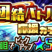 LINEとワンダープラネット、『ジャンプチ ヒーローズ』で「団結バトル応援ガチャ」を開始 団結バトル攻略のオススメキャラをピックアップ