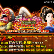バンナム、『ONE PIECE トレクル』にて開催中のイベントで活躍する「天狗山飛徹」「お鶴」が新登場するスゴフェスを開催!