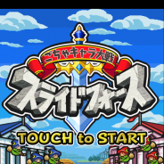 リイカ、RTS『ごちゃキャラ大戦スライドフォース』を配信開始 上坂すみれさんデザインのオリジナルキャラクターユニットをプレゼント!