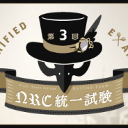 アニプレックス、『ディズニー ツイステッドワンダーランド』で「NRC統一試験」を本日より開始!