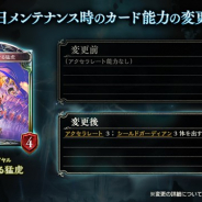 Cygames、『シャドウバース』で「君臨する猛虎」「竜呼びの笛」のカード能力を12月28日のメンテナンス時に変更