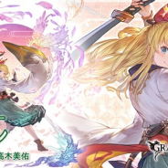 Cygames、『グランブルーファンタジー』で風属性のSレア「ミリン」の最終上限解放を本日のアップデート後より実装!