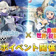 アソビモ、『トーラムオンライン』がTVアニメ「この素晴らしい世界に祝福を!2」とのコラボイベントを4月1日より開催決定!