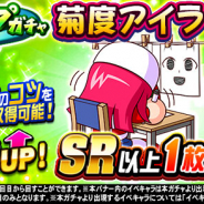 KONAMI、『実況パワフルプロ野球』で「ループガチャ 菊度アイラ デビュー」開催! 女子投手「菊度アイラ」が登場