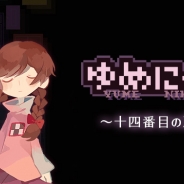 KADOKAWA、『ラノゲツクール』と『ラノゲツクールF』でアドベンチャーゲーム『ゆめにっき』のオリジナルストーリーを無料で配信!
