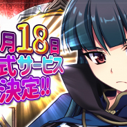 X Ten Games、『三極姫RE:BIRTH~DEFENCE~』の正式サービス開始日が2月18日に決定!