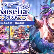 ブシロードとCraft Egg、『ガルパ』で「Roseliaガチャ」を開催! Roseliaのメンバーが必ず出現