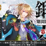 DMM GAMESとニトロプラスの『刀剣乱舞』がApp Storeランキングでトップ30に復帰 「小竜景光」(CV:立花慎之介)が期間限定で鍛刀に登場で