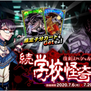 アソビズム、『ドラゴンポーカー』で復刻スペシャルダンジョン「続・学校怪奇譚」を開催!
