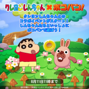 LINE、『LINE ポコパン』で「クレヨンしんちゃん」とのコラボを開始! 召喚に「カスカベ防衛隊」が登場