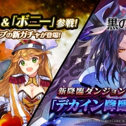 Netmarble Games、『黒の騎士団 ~ナイツクロニクル~』に新キャラ「サヤ」&「ボニー」参戦! 新降臨ダンジョン「デカイン降臨」も登場