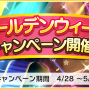 バンナム、『デレステ』でGWキャンペーンを開催…スタージュエル毎日プレゼントやマニーショップで期間限定アイテム登場など