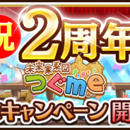 NTTドコモ、『未来家系図つぐme』で新機能「貿易」を追加 「未来家系図つぐme祝2周年記念キャンペーン」を開催