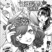 DMMゲームズとC&R社、『ゴクジョッ。 奪!パンツこれくしょん』で★4キャラのアイテムコード付き漫画の無料配信を開始 CVは原作者本人