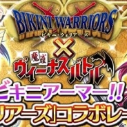 エディア、『麻雀ヴィーナスバトル』でアニメ「ビキニ・ウォリアーズ」とのコラボが決定 期間限定のコラボレーションガチャなどが登場