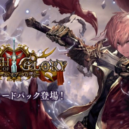 Cygames、『シャドウバース』が本日より第13弾カードパックを提供開始 「鋼鉄の反逆者カードパックチケット」が10枚もらえるプレゼントキャンペーンも