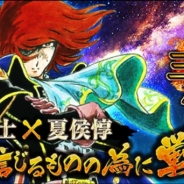 gloops、『大戦乱!!三国志バトル』で漫画家・松本零士氏と2ヶ月連続のコラボが決定 第1弾は7月1日より配信開始