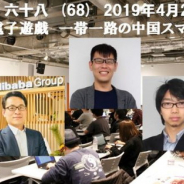 黒川塾、セミナー「中国的電子遊戯 一帯一路の中国スマホゲーム事情」を4月26日19時より開催