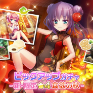 ポニーキャニオン、『Re:ステージ!プリズムステップ』で食欲の秋がテーマの限定☆4を配信開始!
