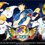 KLab、『キャプテン翼 ~たたかえドリームチーム~』で3周年記念キャンペーンを開催 サッカー日本代表公式ユニフォームの新選手登場など