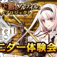 コアエッジ、スマホ向けカードゲーム『アルテイルNEO』の第1回「モニター体験会」レポートを公開! 公式サイトデザインが初代教皇「アベル」verに