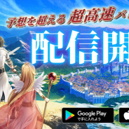 INFRAWARE JAPAN、超高速バトルRPG『ソードマスターストーリー』の正式サービス開始! 「最高ランク星5確定チケット」などプレゼント!