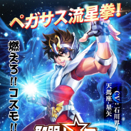 GAMAMOBI、新作ゲームアプリ『聖鬥士星矢：覺醒』を台湾・香港・マカオでリリース&hellip;香港で無料首位＆売上2位と好調な滑り出し！