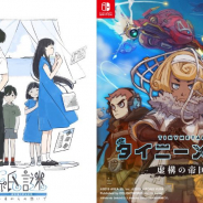 ディライトワークス、「#PlayApartTogether」キャンペーンに賛同…『紙謎』と『タイニーメタル』のセールを4月30日より開催!