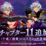 ネットマーブル、『七つの大罪 ~光と闇の交戦~』にチャプター11を追加 「慈愛」のエスタロッサがSSRで初登場!