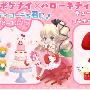 BOI、『ポケットナイツ』で「ハローキティ」とのコラボイベントを実施 新LEGENDペット「ねじまきキティ」が登場