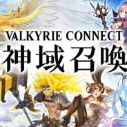 エイチーム、『ヴァルキリーコネクト』の中国本土への配信が決定! 中国シャンダゲームズがパブリッシングを担当